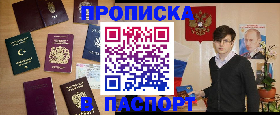 прописка 2025 в Усть-Джегуте